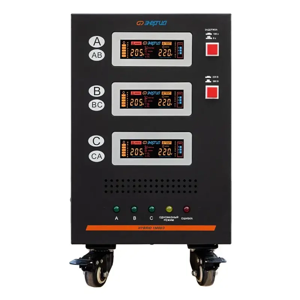 ЭНЕРГИЯ Hybrid II 15000/3 трехфазный стабилизатор напряжения Е0101-0165