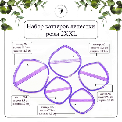 Набор каттеров лепестка Розы 2XXL