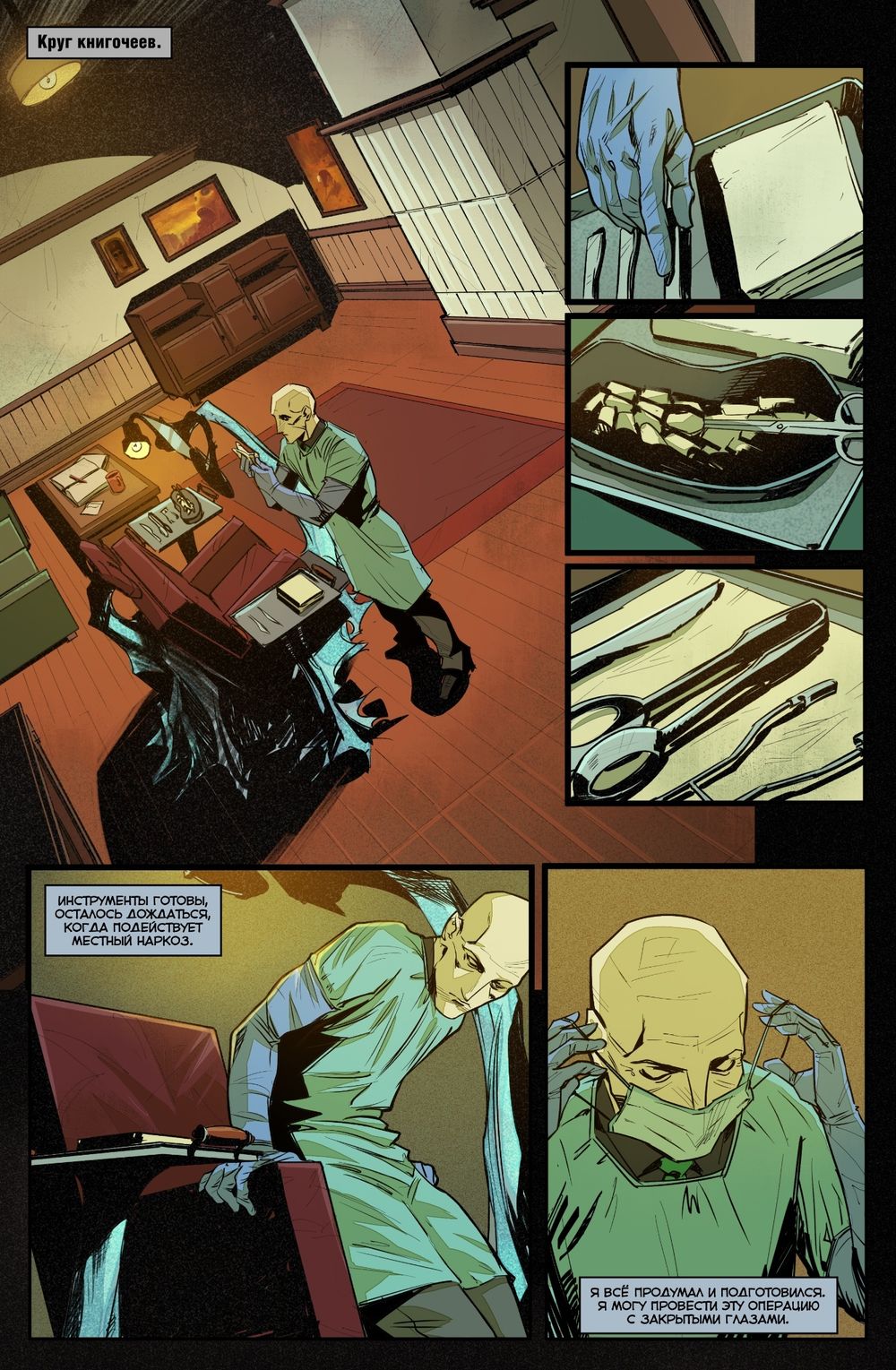 Комикс Экслибриум. Жизнь вторая. Том 2. Купель дракона