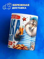 Кружка, с 23 февраля, 330мл, 1шт