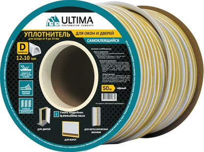 Уплотнитель профессиональный D-профиль ULTIMA (черный, самокл.) 12*10мм, 50 м