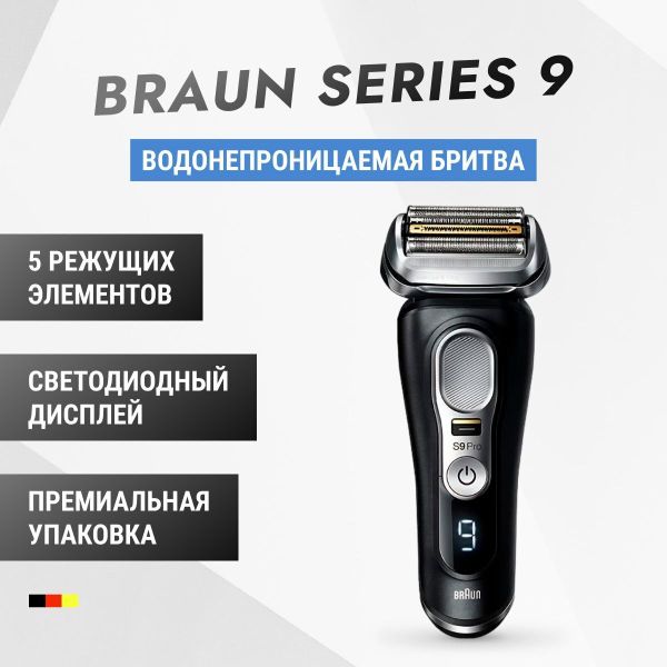 Электробритва Braun Series 9 Pro 9410s
