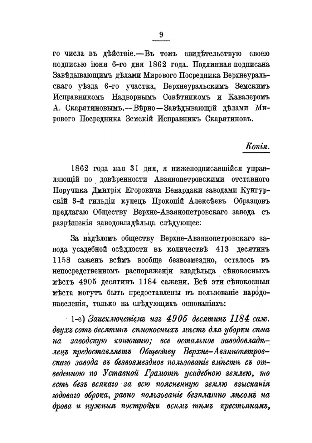 Уставные грамоты по Авзянопетровским заводам | Нет автора