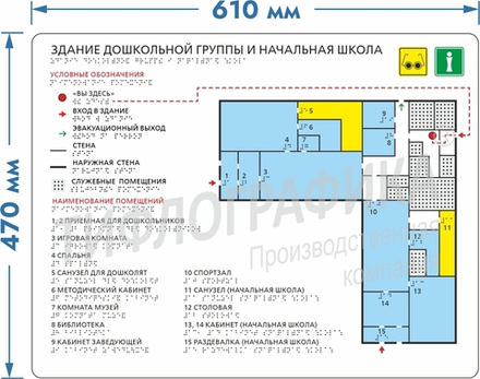 Тактильная мнемосхема ГОСТ 470х610 мм на Композите 3 мм
