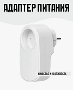 Адаптер питания