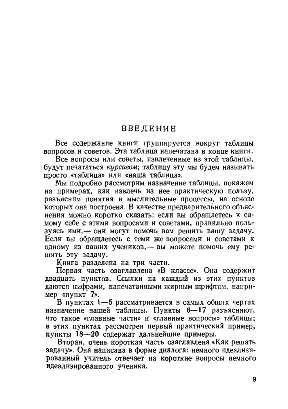 Как решать задачу. Пособие для учителей | Д. Пойа