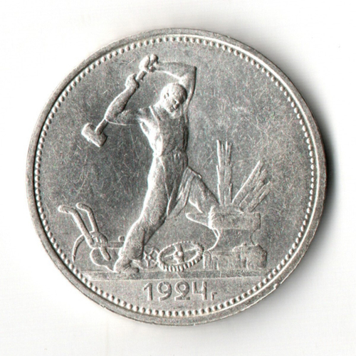 50 копеек 1924 год (ТР) XF