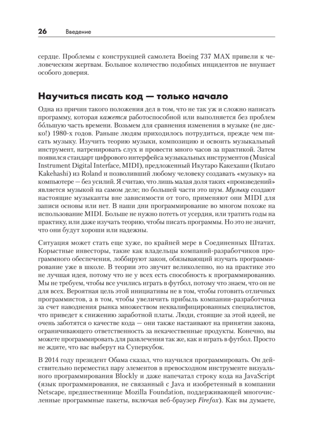 Тайная жизнь программ. Как создать код, который понравится вашему компьютеру