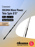 Спиннинг Wave Power Tele Spin 9'0" 20-50g 7sec