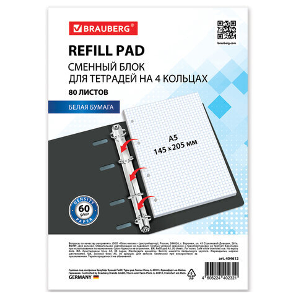 Сменный блок для тетради на кольцах А5 120л. BRAUBERG, Белый, 403260