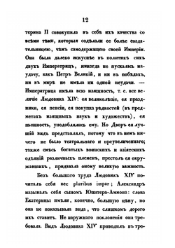 Записки о Екатерине Великой | А. М. Грибовский