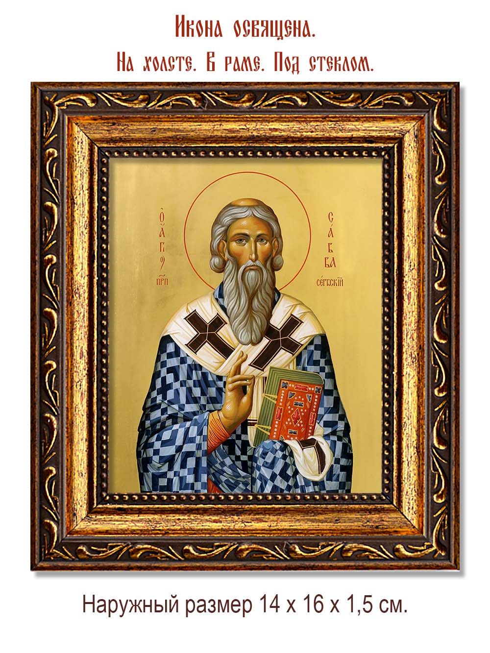 Савва I Сербский святитель. Икона на холсте.