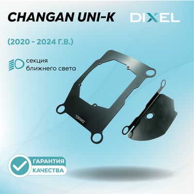 Рамки для Changan UNI-K (2020 - 2024 г.в.) на 3/5R