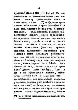 Анекдоты, или, Похождения древних пошехонцов | Василий Березайский
