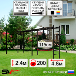Уличная шведская стенка Sv Sport рукоход х 2 с комплектом турник прямой У55122.2 (Брусья/Гнездо 115см)