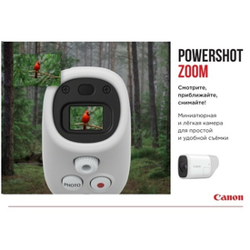 Промо ЦЕНА на Canon PowerShot ZOOM