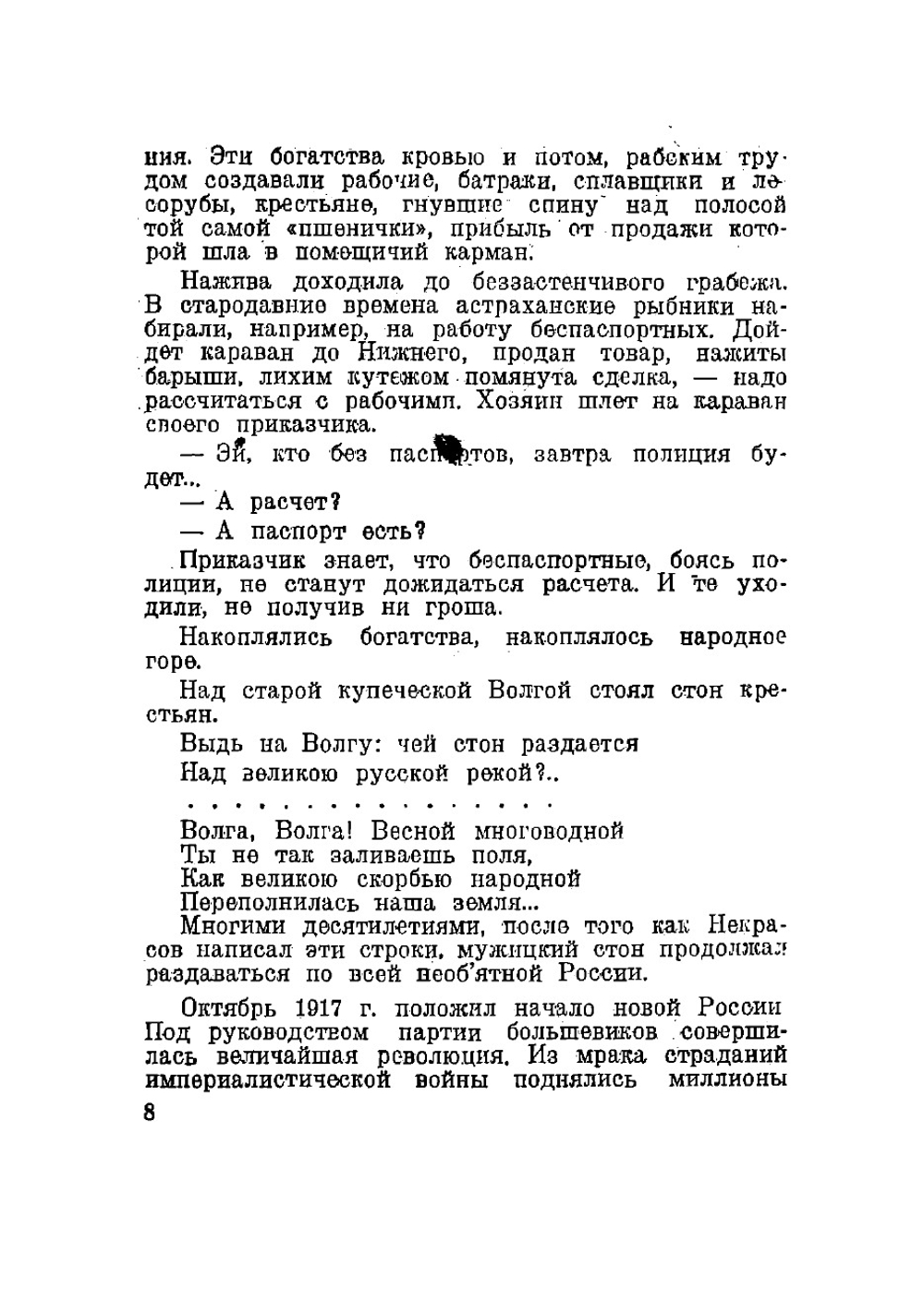 Путеводитель по Волге и судоходным рекам Волжского бассейна на навигацию 1936 г | Инсаров Александр Сергеевич
