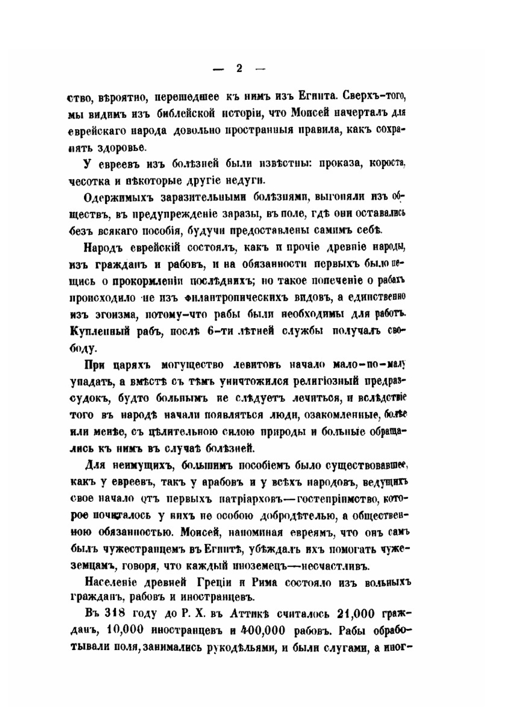 О госпиталях в военное время | Ф.К. Затлер