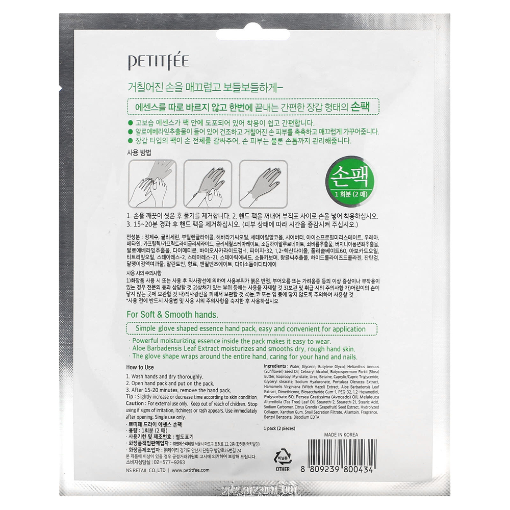 Petitfee, Dry Essence Hand Pack, маска для рук, 1 пара