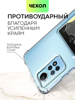 Чехол BROSCORP для Xiaomi Redmi Note 12 Pro 4G