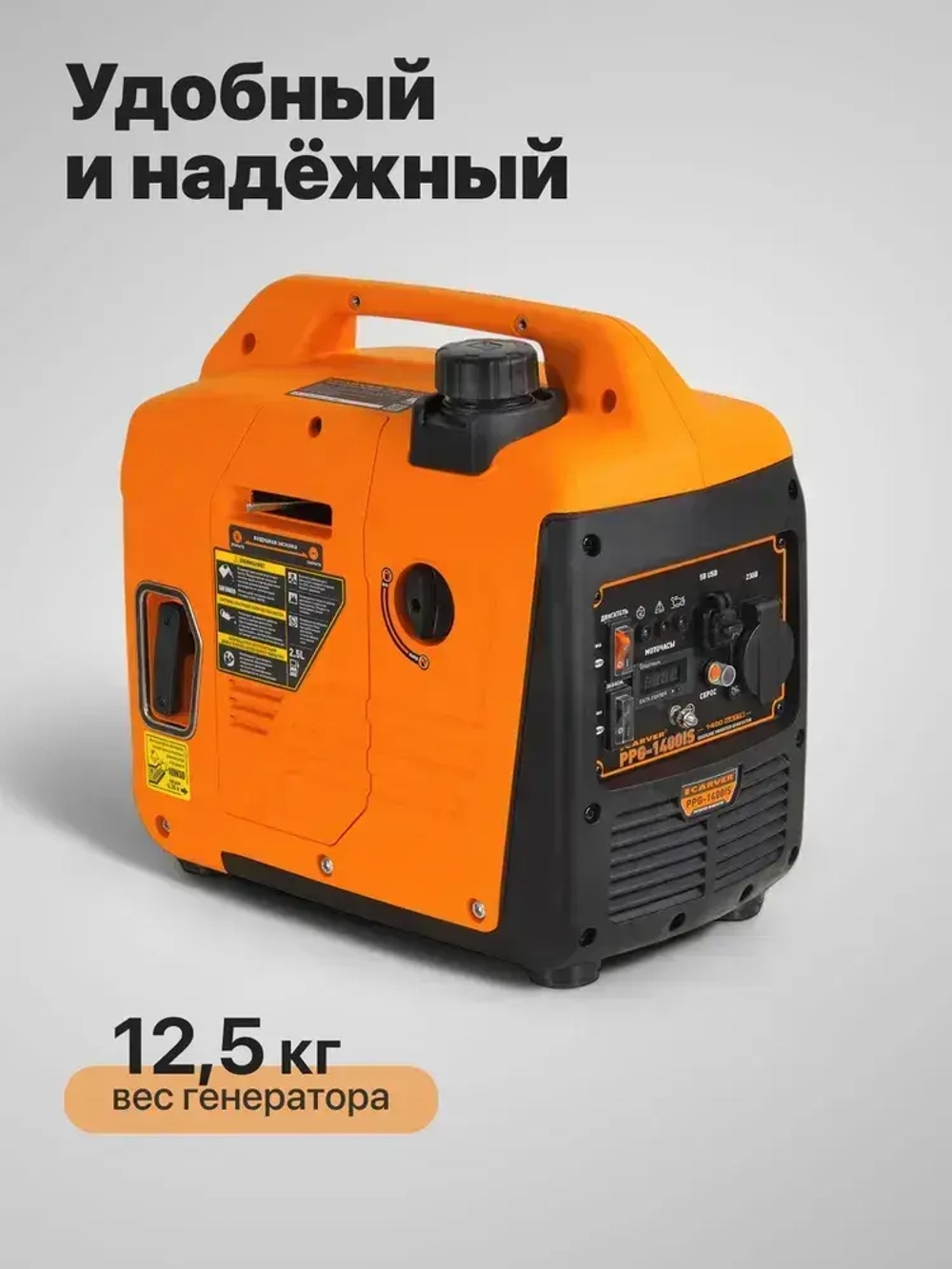 Генератор бензиновый инверторный CARVER PPG -1400IS (1.4 кВт, бак 2.5 л, ручной стартер, цифровой дисплей, порт USB 3.0, Type-C) / бензогенератор / резервный источник питания