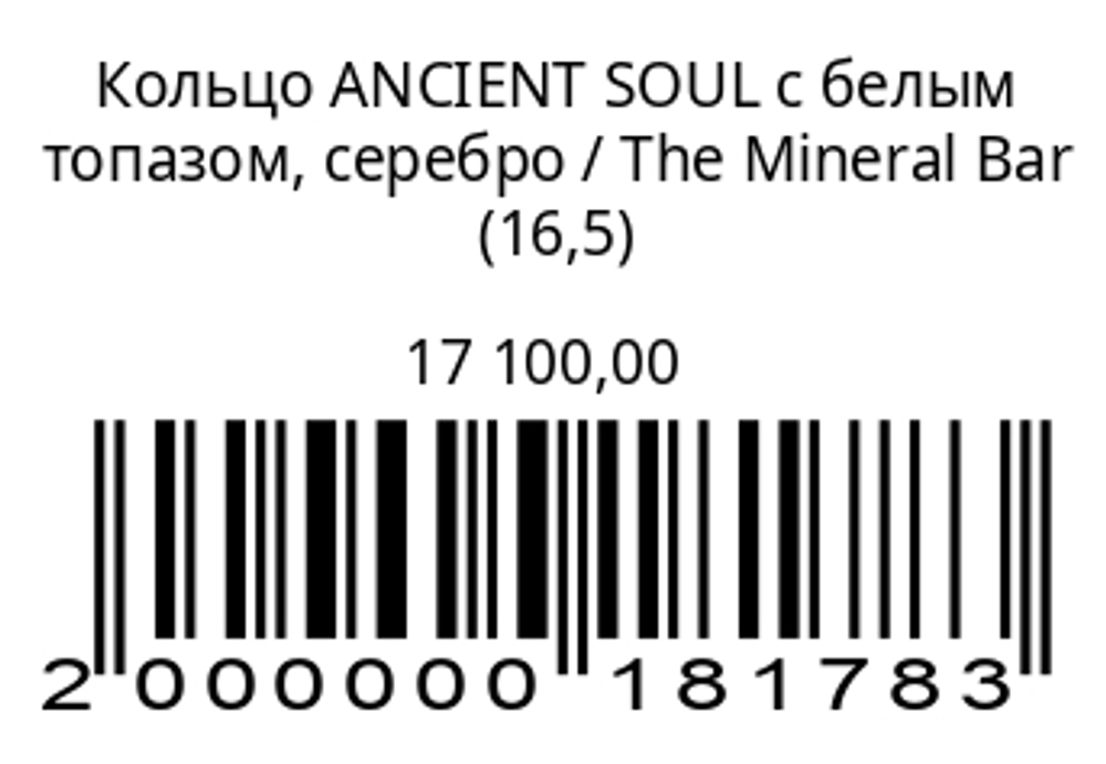 Кольцо ANCIENT SOUL с белым топазом, серебро