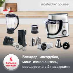 Кухонная машина Moulinex Masterchef Gourmet QA519D32