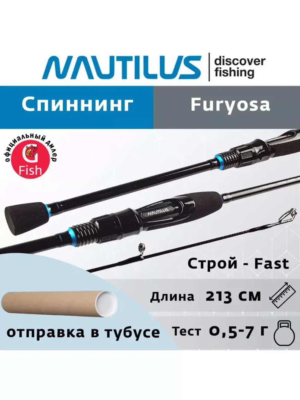 Спиннинг Furyosa FRYS-702UL 213см 0.5-7гр