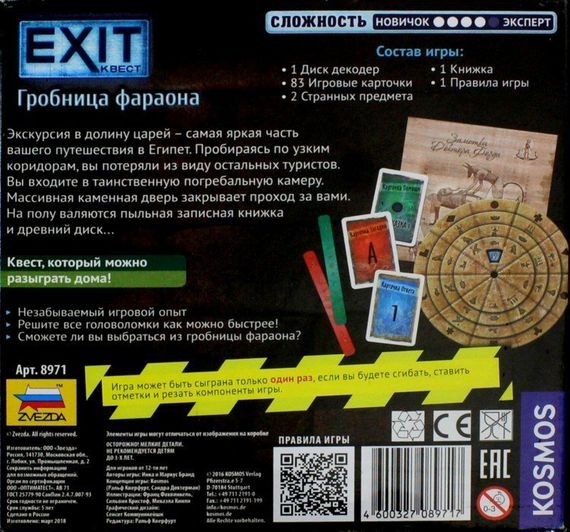 Игра "Exit. Гробница фараона"