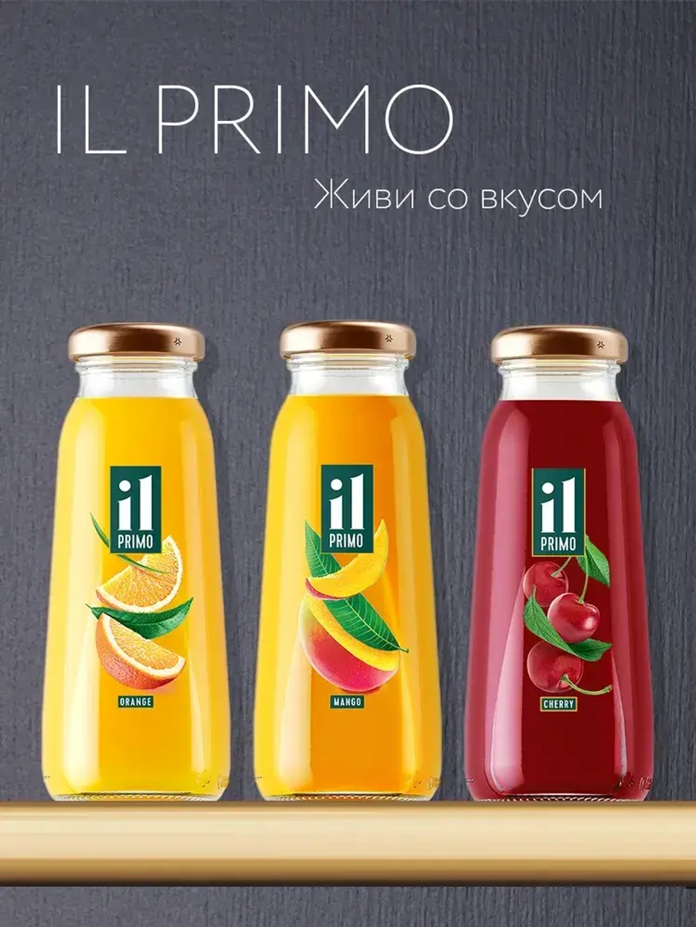 Сок IL PRIMO яблочный из зеленых яблок осветленный восстановленный, 200 мл