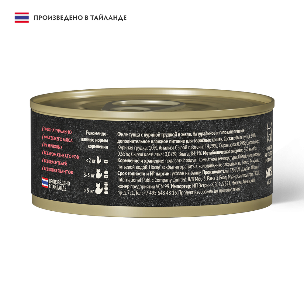 Влажный корм GRANDORF FRESH для взрослых кошек Филе тунца с куриной грудкой в желе 70г