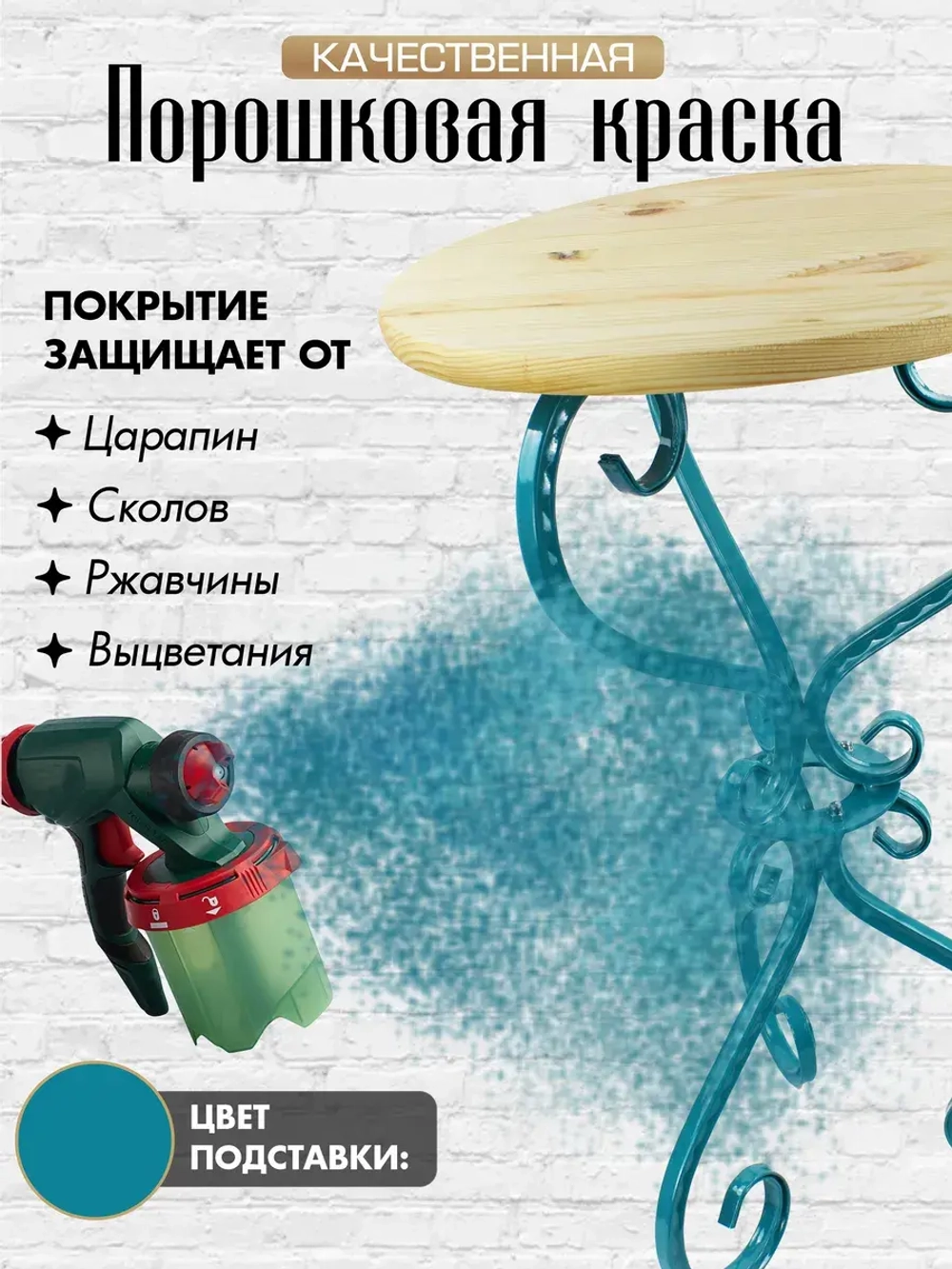 Столик Модерн-18