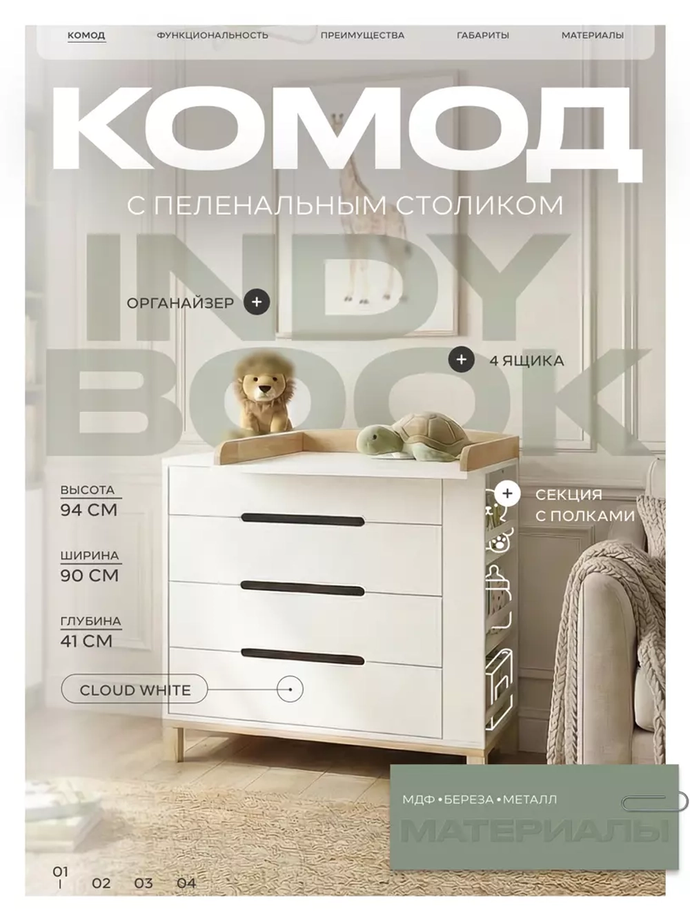 Комод пеленальный Rant Indy Book 90/4