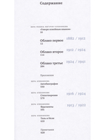 Облака. Хлебниковы: хроника семьи