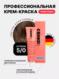Тонирующая крем-краска без аммиака Оттенок 5.0 Светло-коричневый CEHKO Color Vibration 60мл