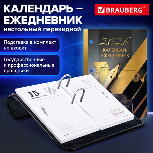 Календарь-ежедневник настольный перекидной 2026г, GOLD, 320л, блок офсет, 2 краски, BRAUBERG, 117437