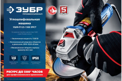 Углошлифовальная машина ЗУБР Профессионал УШМ-П125-1500 ЭПСТ