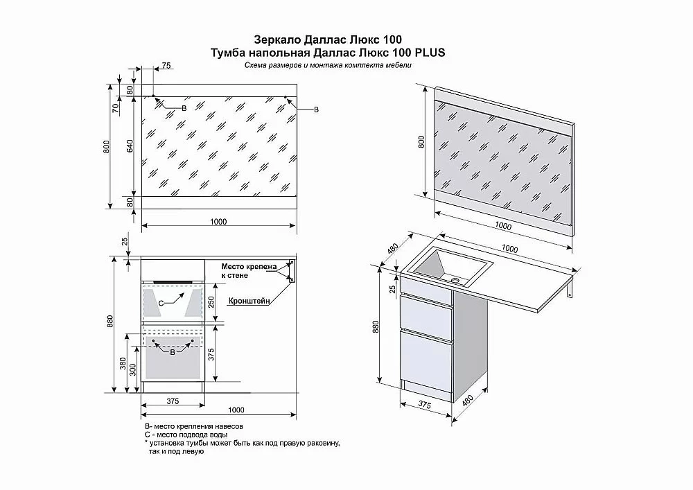 Тумба с раковиной Style Line Даллас 100 напольная