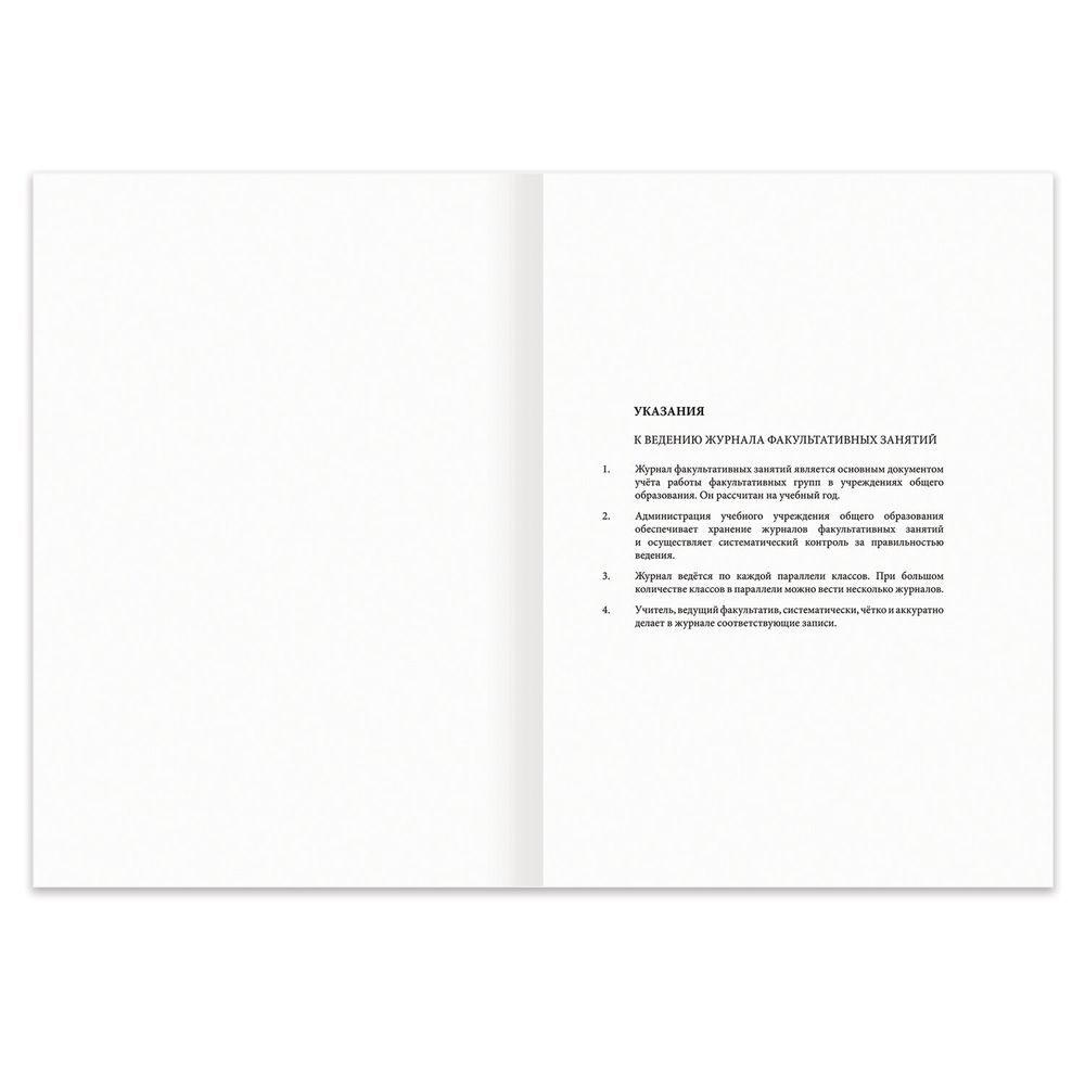 Журнал учета факультативных занятий, 48л, картон, офсет, А4 200х278мм, STAFF, 130270