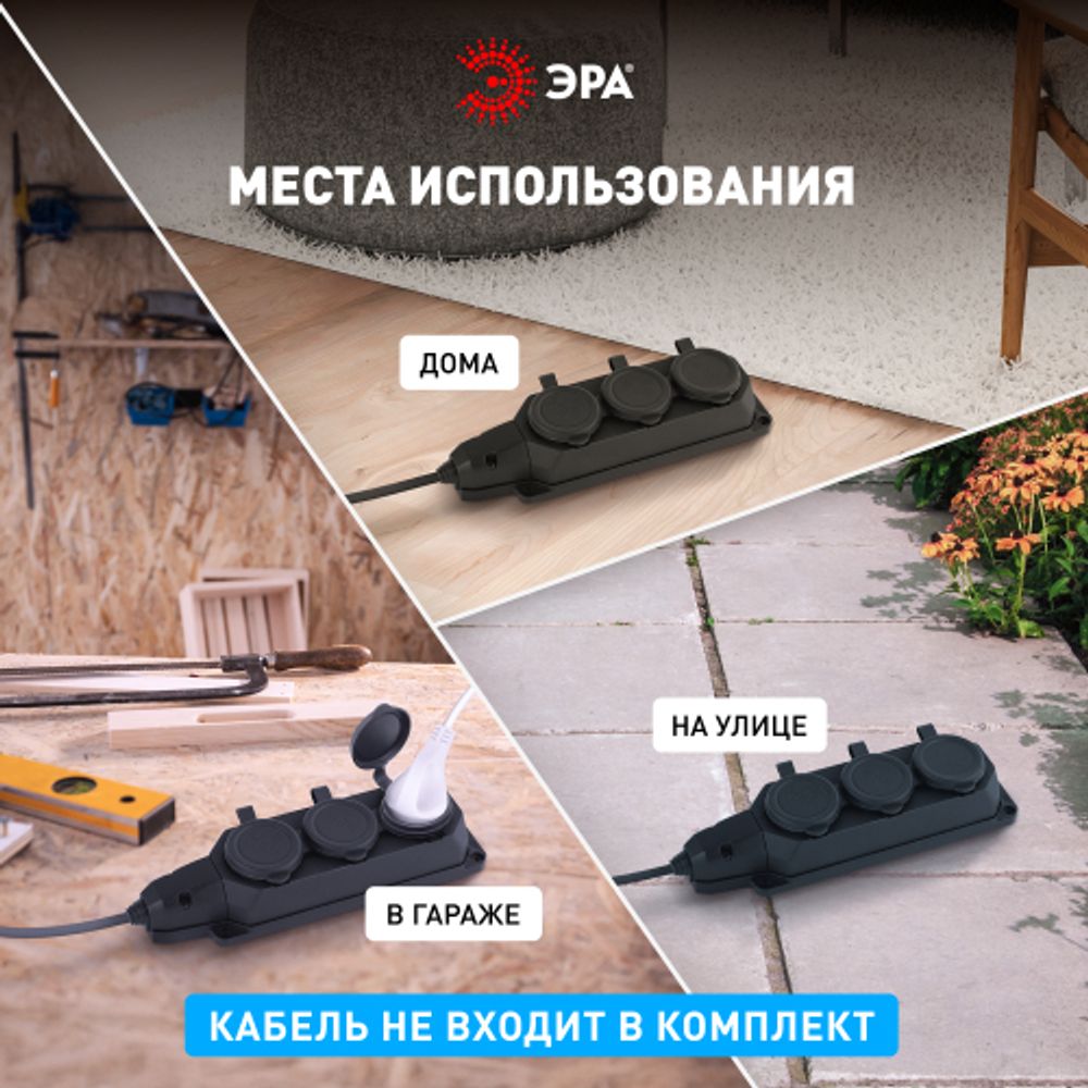 Колодка ЭРА K-3e-B-IP44 каучуковая с заземлением 3 розетки 16A IP44 черная | Колодки