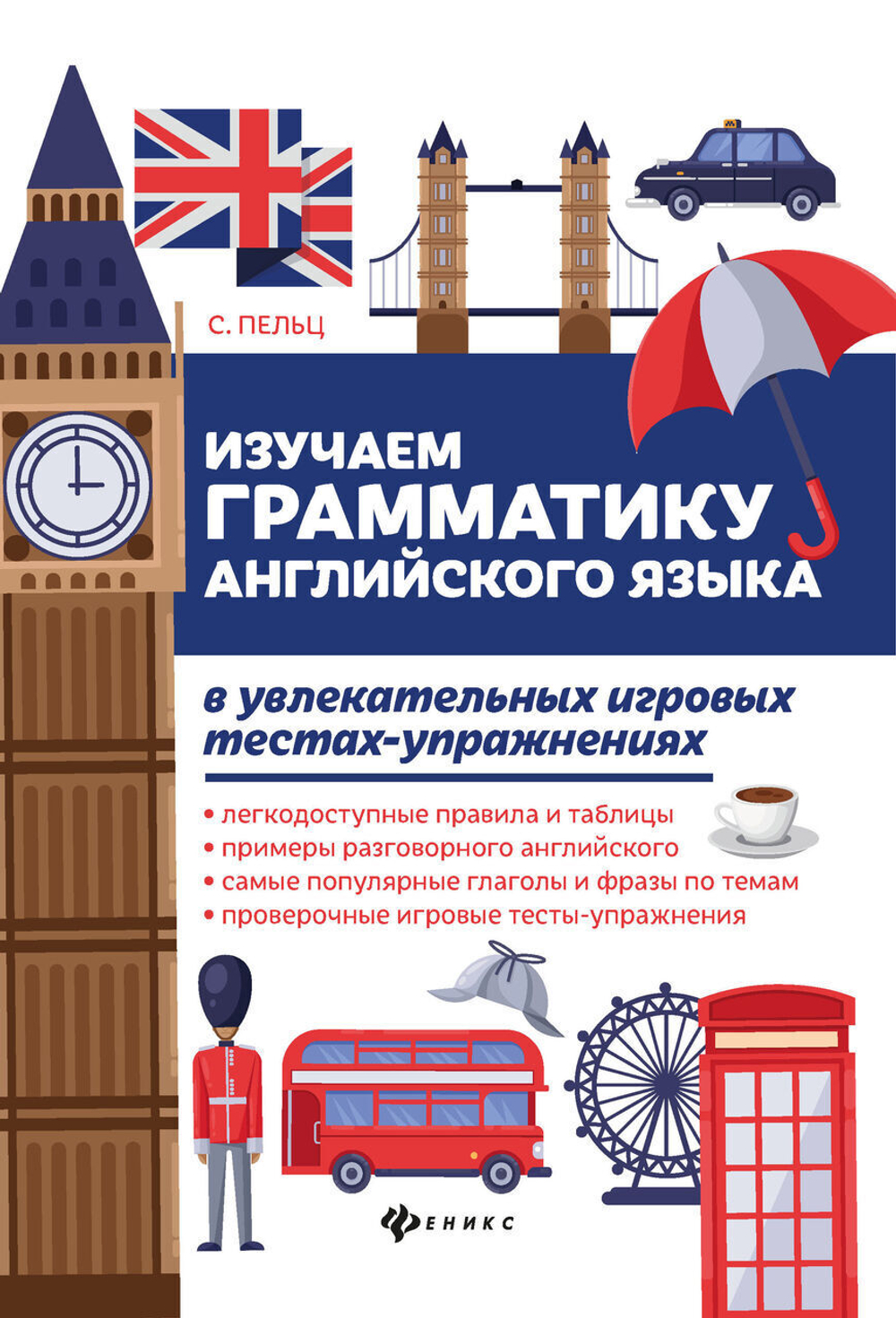 Изучаем грамматику английского языка в увлекательных игровых тестах-упражнениях