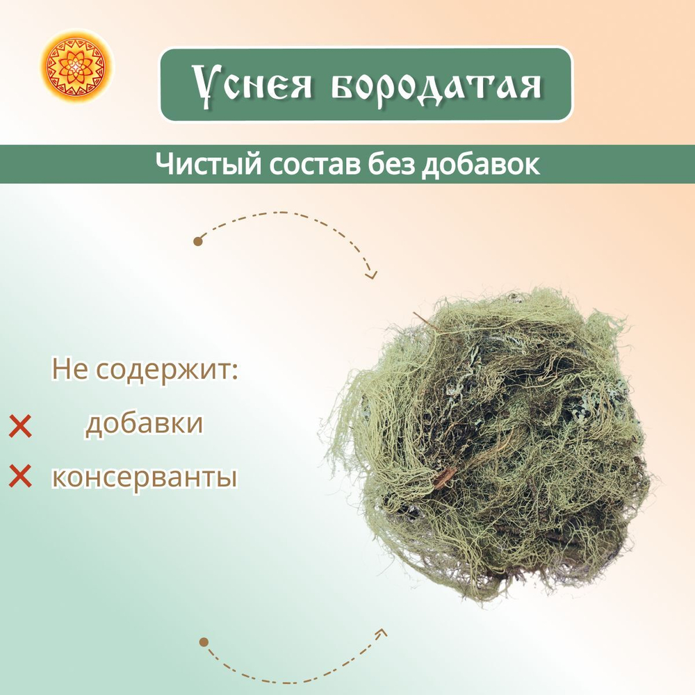 Исландский мох цетрария, 100 г.