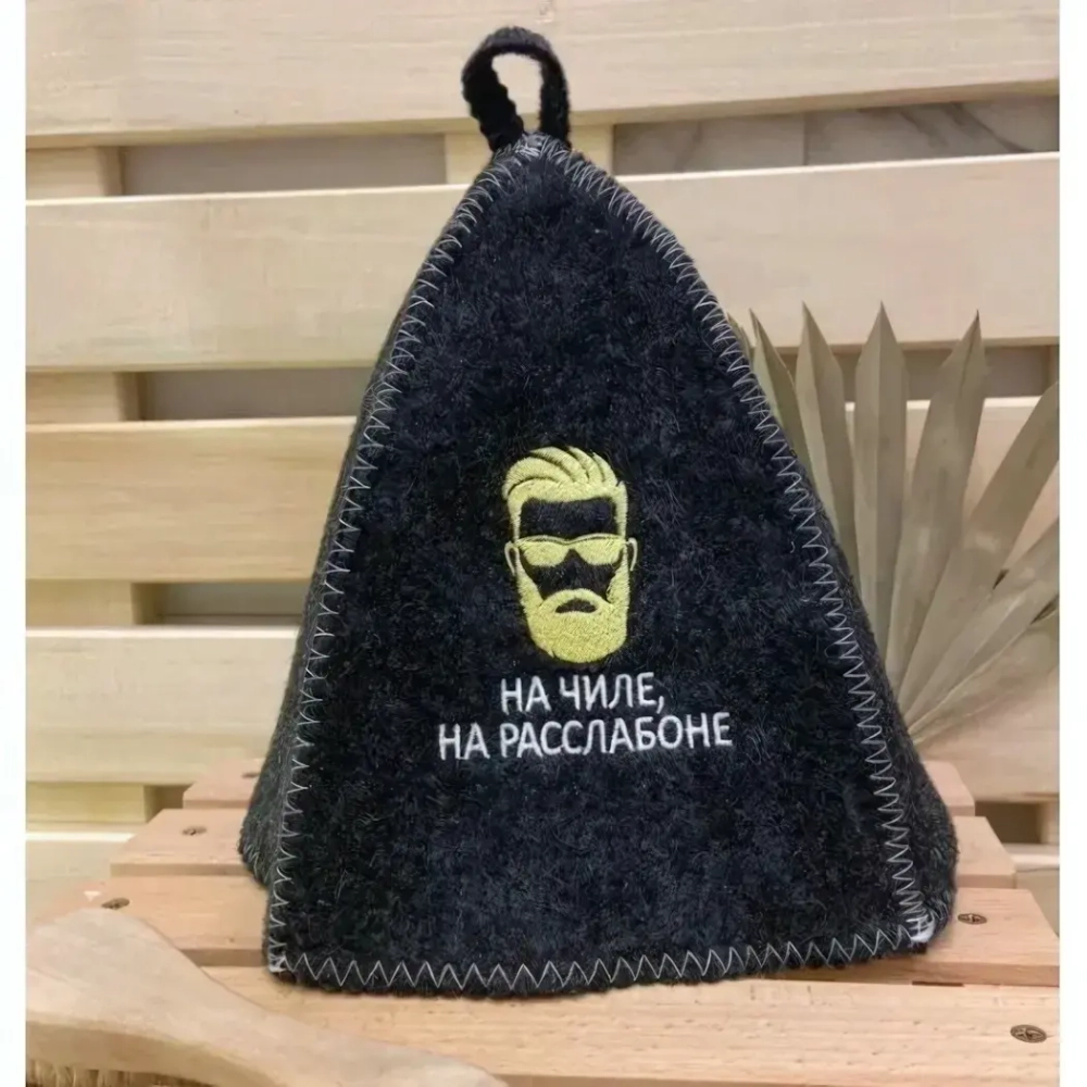 Шапка банная классическая с вышивкой «На чиле, на расслабоне», цвет серый,( без упаковки)