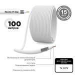 Кабель коаксиальный RG-6U, 75Ом, CCS/Al/Al, 64%, 100м, INDOOR, белый REXANT