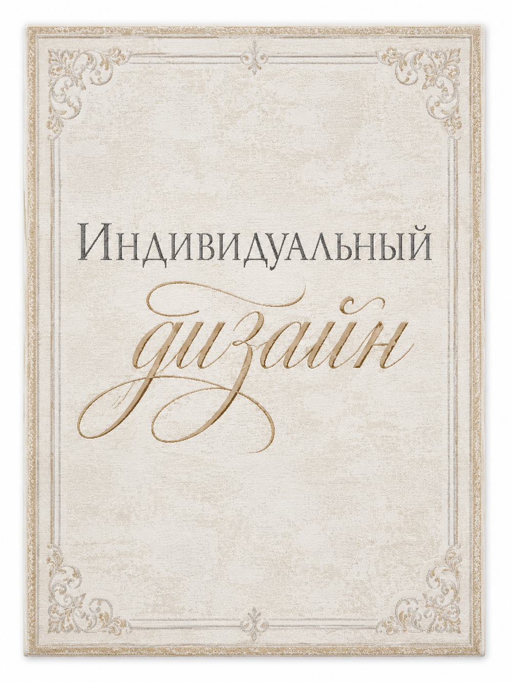 Ковер на заказ
