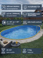 Каркасный овальный бассейн 7,0 х 3,5 х 1,5 м.
