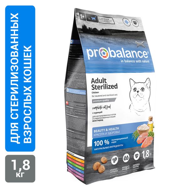 Уценка! Срок 21.11.2025/ Сухой корм ProBalance Sterilized для кастрированных котов и стерилизованных кошек с курицей