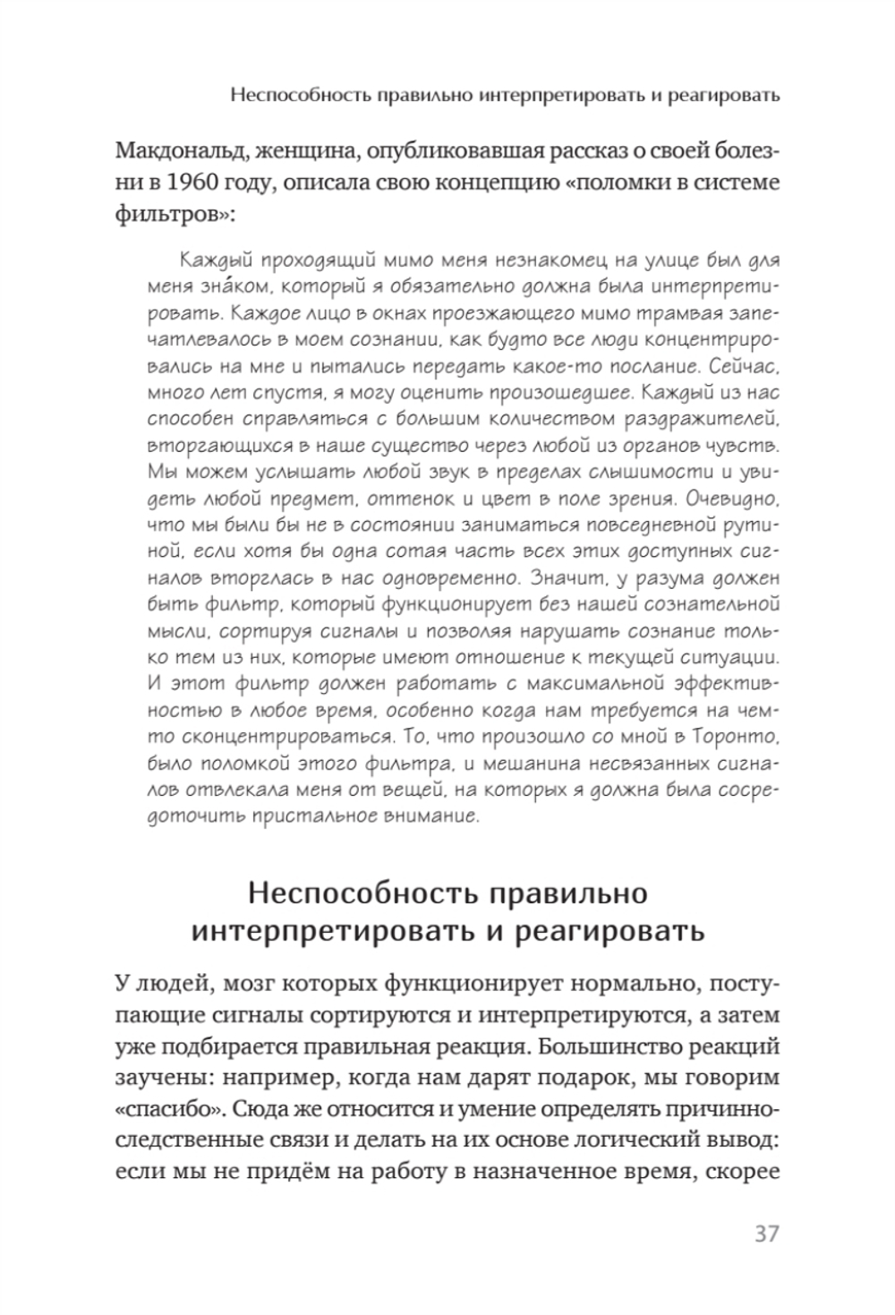 Шизофрения: книга в помощь врачам, пациентам и членам их семей. 7-е издание