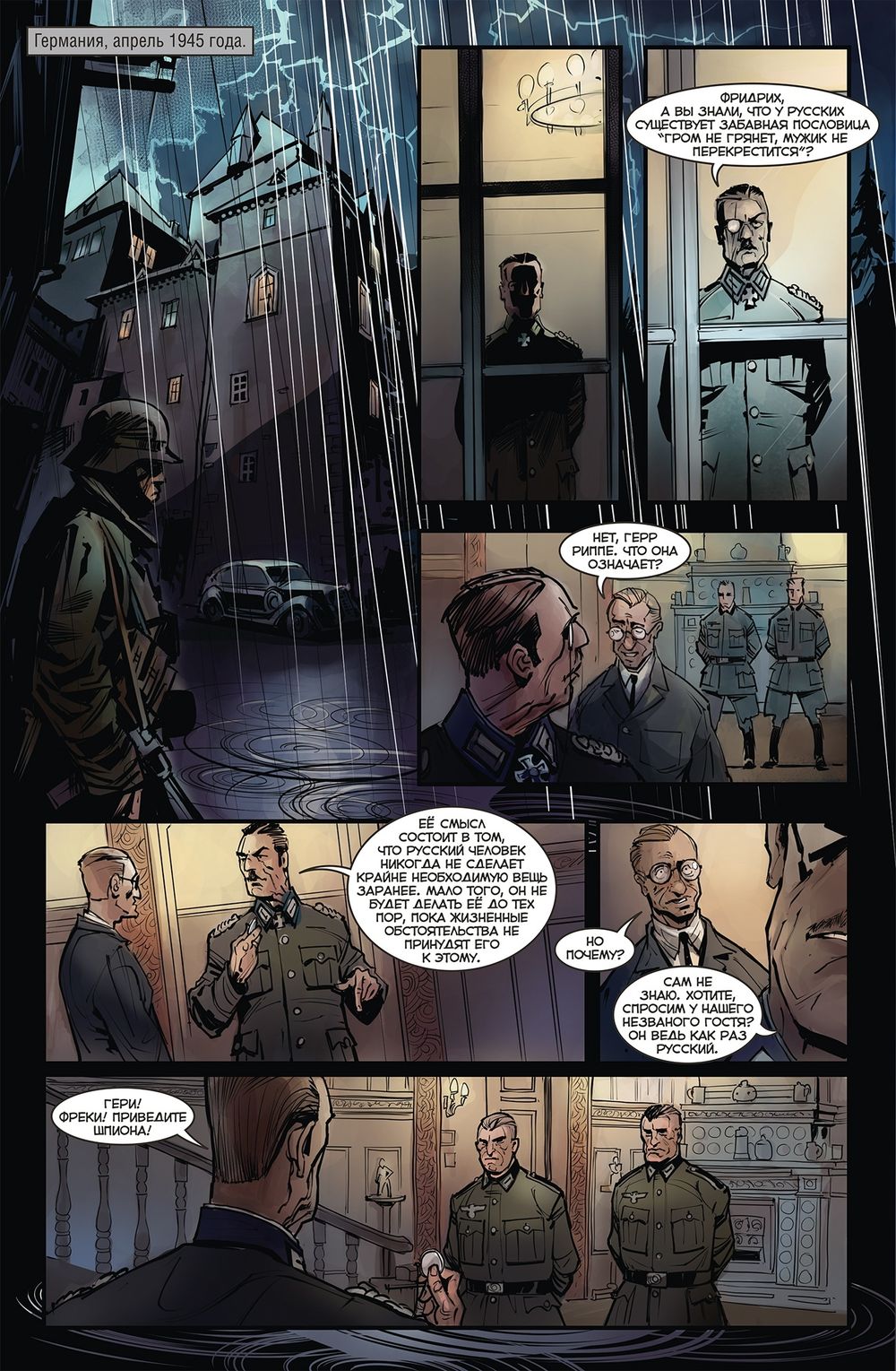 Комикс Легенды BUBBLE. Инок и Майор Гром: Штурм Берлина