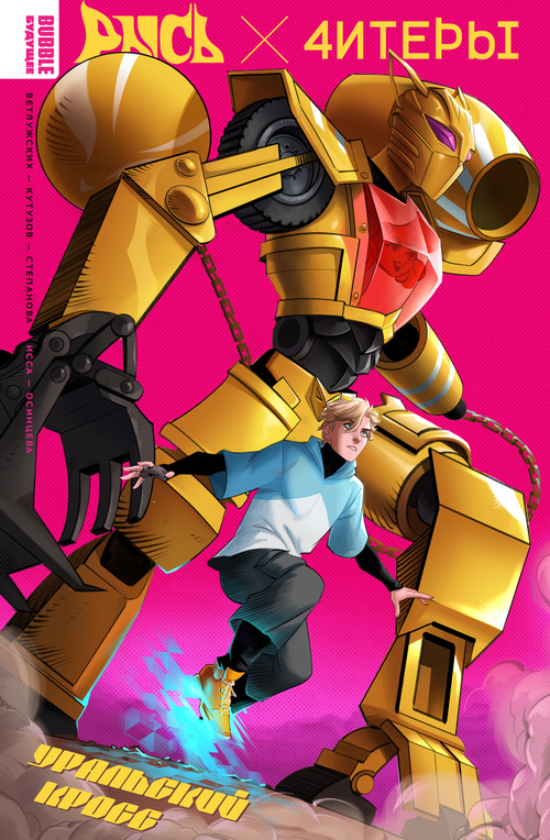 Рысь х Читеры. Уральский кросс